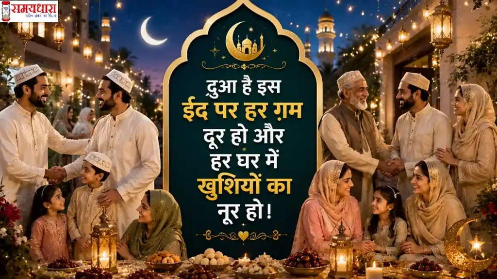 Eid Mubarak Wishes 2026