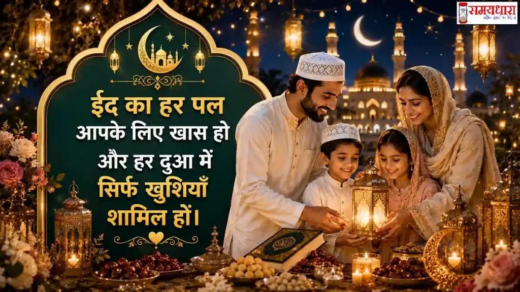 Eid Mubarak Wishes 2026