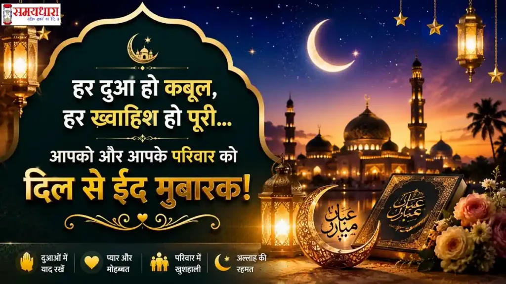 Eid Mubarak Wishes 2026