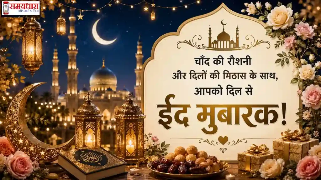 Eid Mubarak