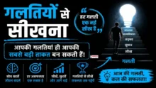 Friday Thoughts Learning from Mistakes motivational thoughts Hindi self improvement concept