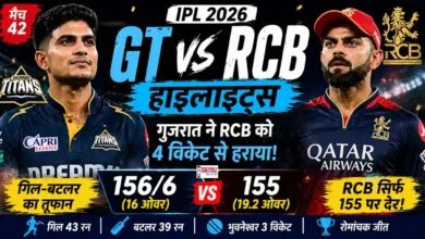 GT vs RCB IPL2026 Match Highlights Gujarat Titans vs RCB cricket match result