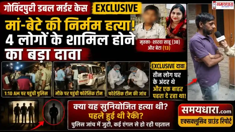 Govindpuri Double Murder Case Exclusive Update : गोविंदपुरी डबल मर्डर केस में 4 लोगों के शामिल होने का दावा