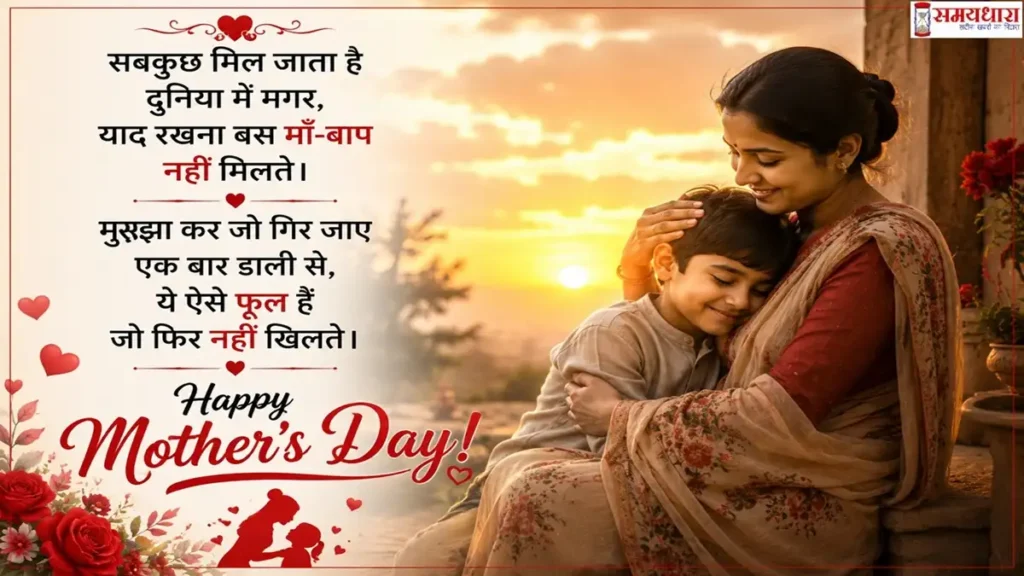 happy-mothers-day-2026-wishes-hindi-quotes-shayari