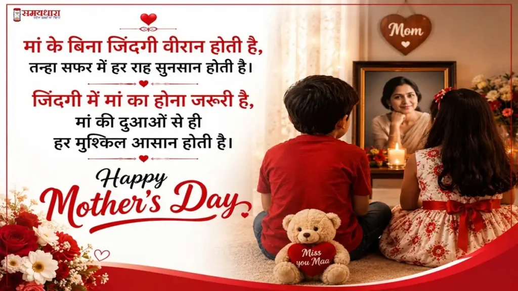 happy-mothers-day-2026-wishes-hindi-quotes-shayari