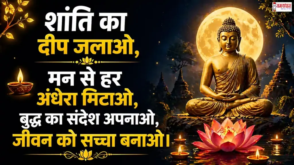 Inspirational Buddha Purnima Shayari Quotes on Peace in Hindi with Buddha image spiritual background