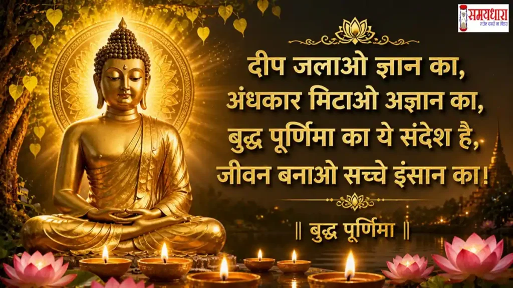 Inspirational Buddha Purnima Shayari Quotes on Peace in Hindi with Buddha image spiritual background