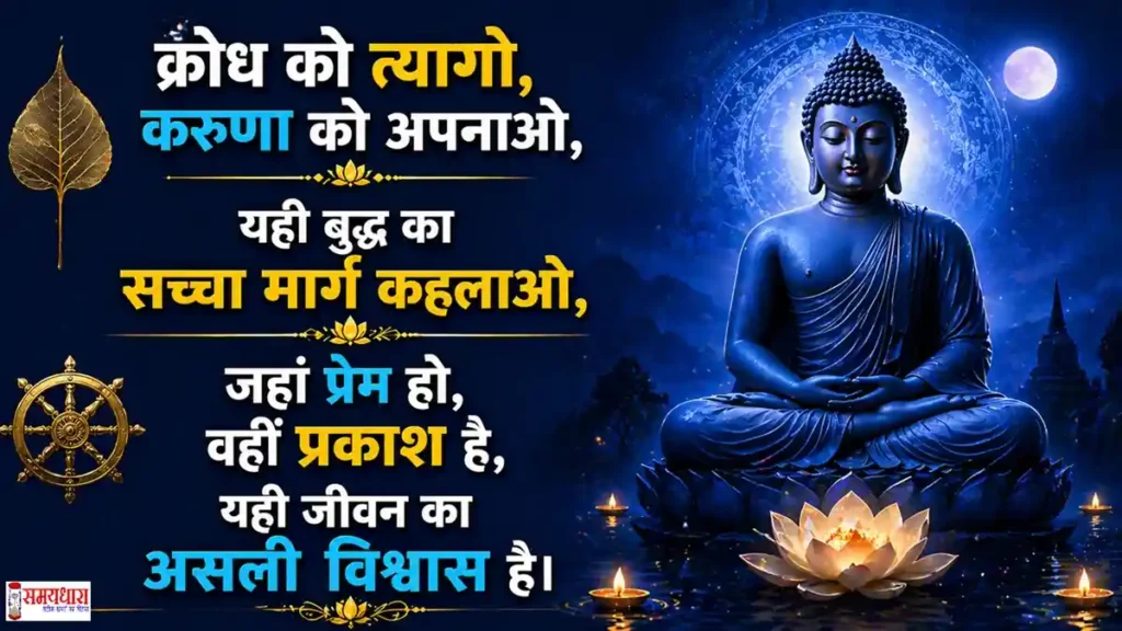 Inspirational Buddha Purnima Shayari Quotes on Peace in Hindi with Buddha image spiritual background
