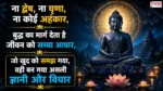 Inspirational Buddha Purnima Shayari Quotes on Peace in Hindi with Buddha image spiritual background