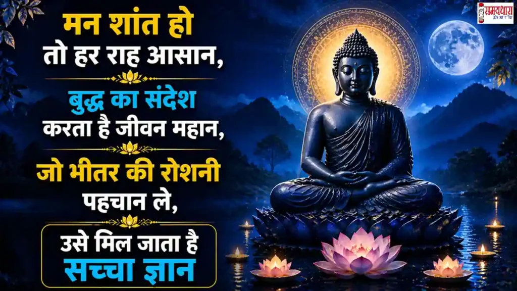 Inspirational Buddha Purnima Shayari Quotes on Peace in Hindi with Buddha image spiritual background