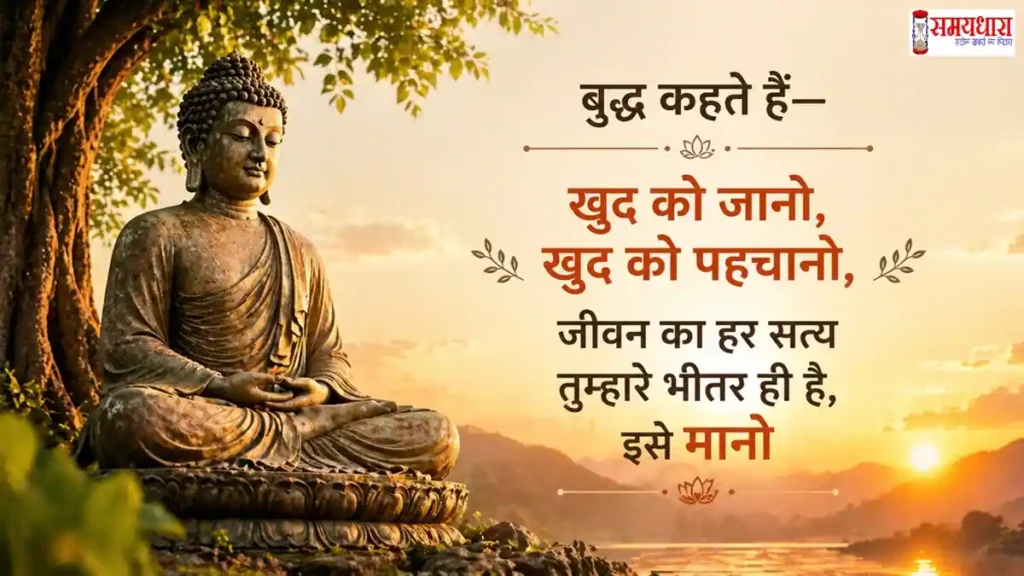 Inspirational Buddha Purnima Shayari Quotes on Peace in Hindi with Buddha image spiritual background