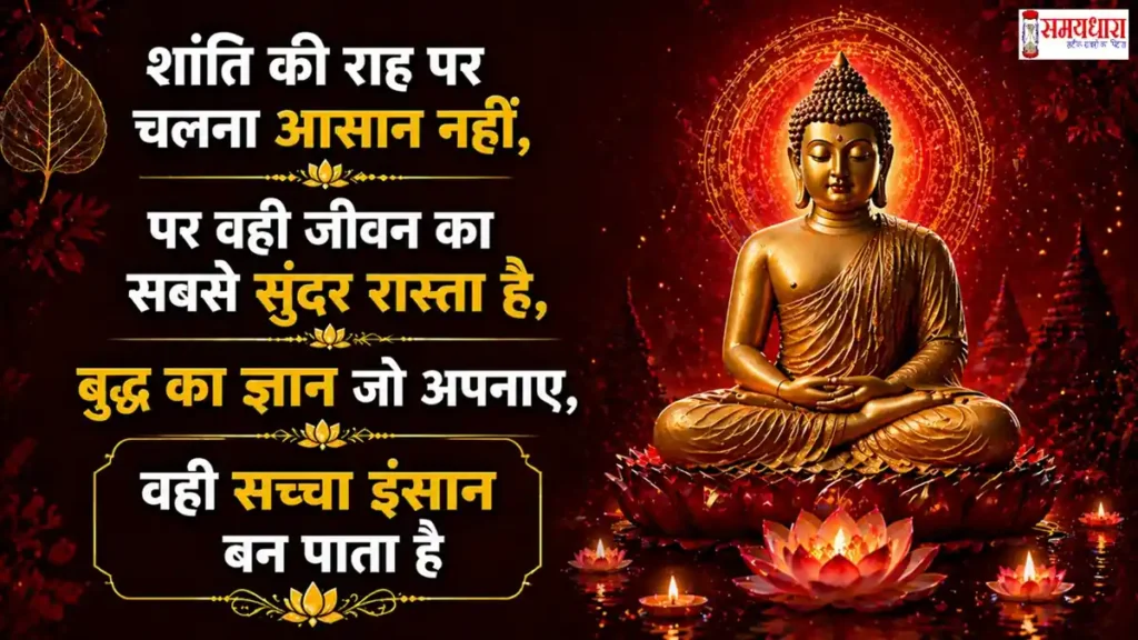 Inspirational Buddha Purnima Shayari Quotes on Peace in Hindi with Buddha image spiritual background
