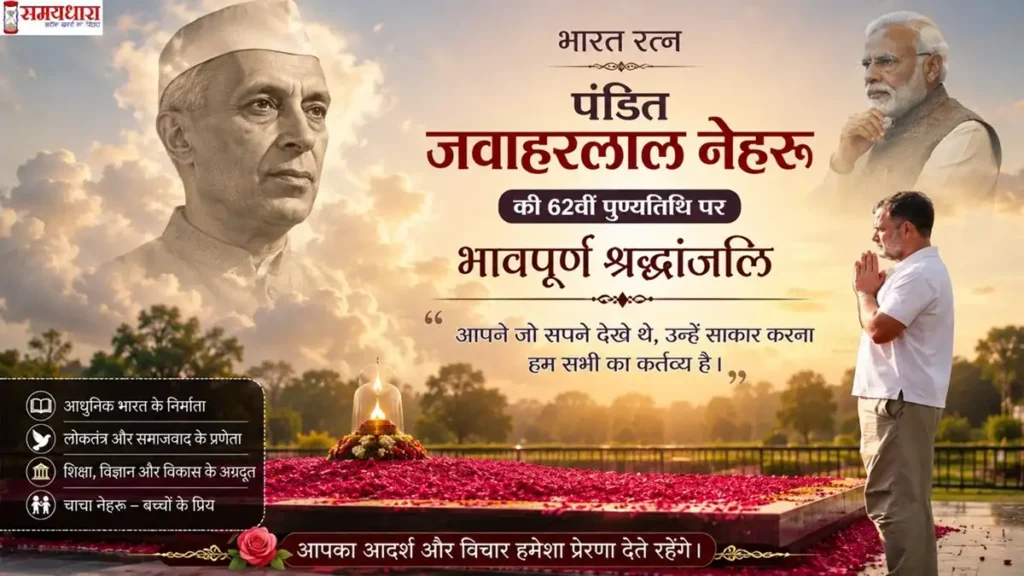 Jawaharlal Nehru Death Anniversary 2026-1