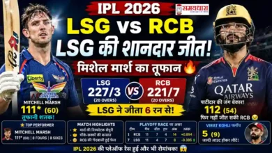 LSG vs RCB IPL 2026 मैच में मिशेल मार्श की तूफानी सेंचुरी और RCB की हार