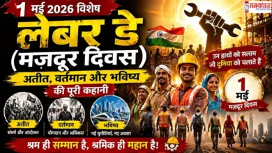 Labour Day 1 May 2026 मजदूर दिवस 2026 पर श्रमिकों के सम्मान और उनके योगदान को दर्शाती तस्वीर