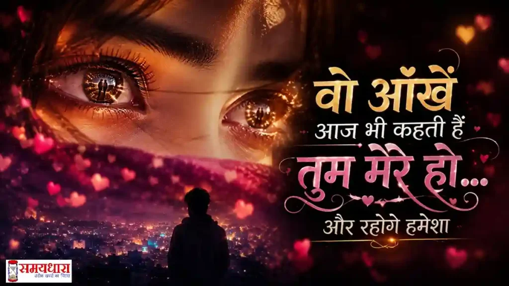 दिल को छू लेने वाली प्यारभरी हिंदी Love Shayari पोस्टर इमेज