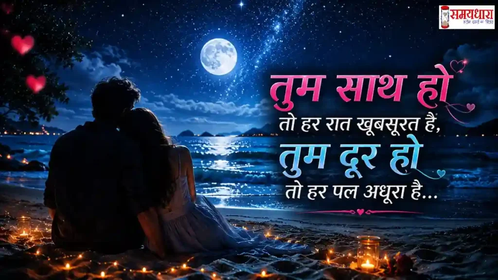 दिल को छू लेने वाली प्यारभरी हिंदी Love Shayari पोस्टर इमेज