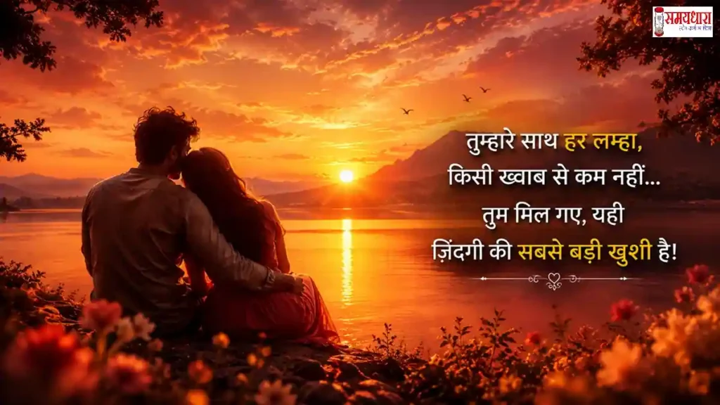 दिल को छू लेने वाली प्यारभरी हिंदी Love Shayari पोस्टर इमेज