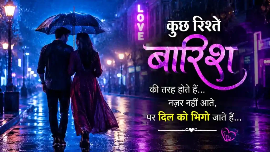 दिल को छू लेने वाली प्यारभरी हिंदी Love Shayari पोस्टर इमेज