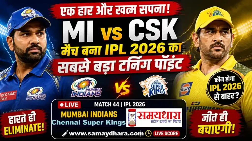Mumbai Indians IPL 2026 Out