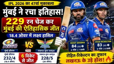 MI vs LSG IPL 2026 Highlights : मुंबई इंडियंस की ऐतिहासिक जीत और 229 रन चेज