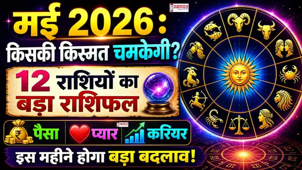 May 2026 Horoscope
