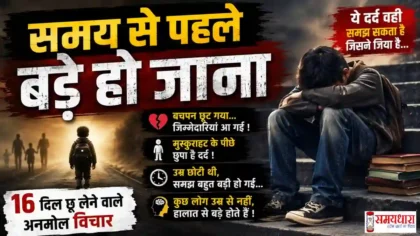 Monday Thoughts Early Maturity Quotes Hindi समय से पहले बड़े हो जाने पर भावुक हिंदी विचार