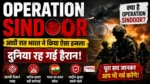 Operation Sindoor India : भारतीय सेना और राष्ट्रीय सुरक्षा से जुड़ा Operation Sindoor का प्रतीकात्मक दृश्य