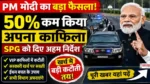 PM Modi convoy cut latest news and SPG instructions update