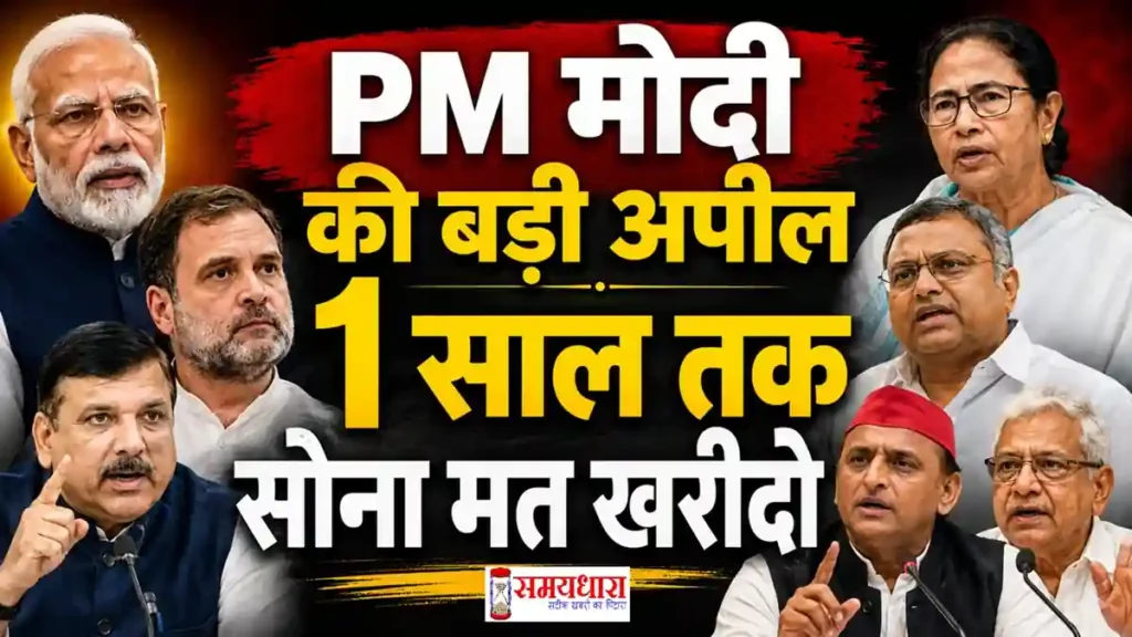 PM Modi Gold Appeal
