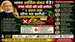 PM Modi Gold Appeal opposition reaction : PM Modi के Gold Statement पर विपक्ष और जनता की प्रतिक्रिया