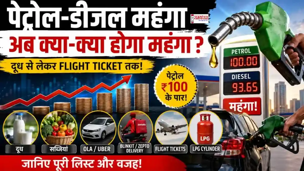 Petrol Diesel Price