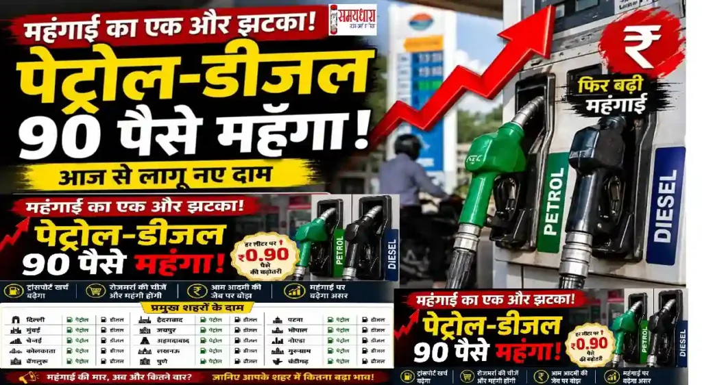 Petrol Diesel Price Hike