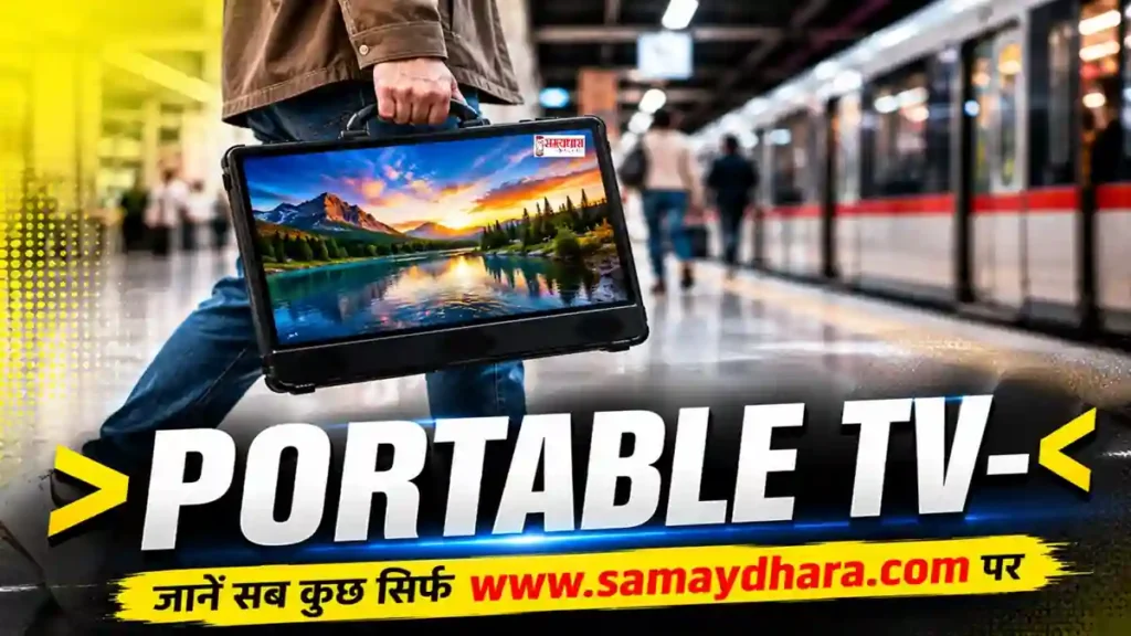 Portable TV India 2026, Portable TV New Technology