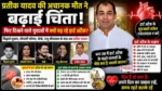 Prateek Yadav Death Reason new प्रतीक यादव हार्ट अटैक न्यूज़ और युवाओं में बढ़ते हार्ट अटैक के कारण