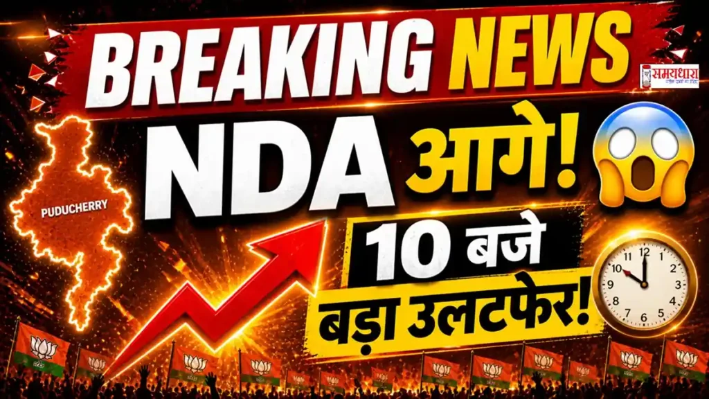Puducherry Election Result 2026