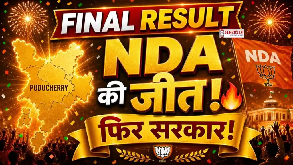 Puducherry Election Result 2026