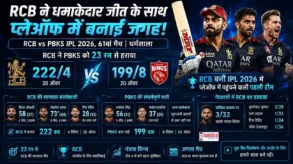 RCB vs PBKS IPL 2026 मैच में विराट कोहली और वेंकटेश अय्यर की शानदार बल्लेबाजी