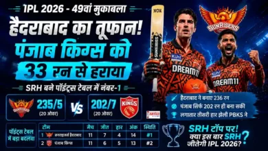 SRH vs PBKS IPL 2026 में हैदराबाद की शानदार जीत