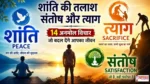 Saturday Thoughts Satisfaction Sacrifice Peace पर प्रेरणादायक हिंदी विचार