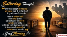 saturday-thoughts-in-hindi-jhute-rishte