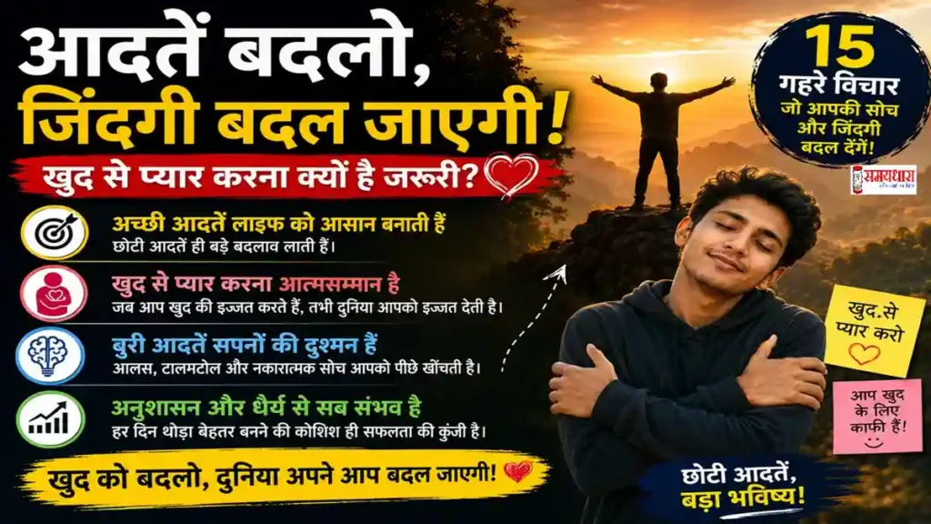 Badlav Ka Mahatva
