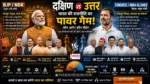 South India vs North India Politics पर भारत की बदलती राजनीतिक तस्वीर का विश्लेषण