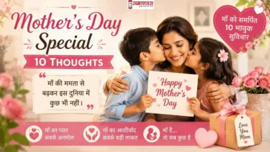 Sunday Thoughts in Hindi Mother’s Day Special feature image with mother, son and daughter sharing love and emotional Mother’s Day thoughts design.