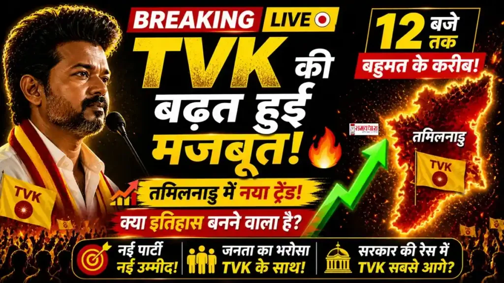 Tamilnadu Election Result 2026 live 12.30pm