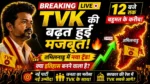 Tamilnadu Election Result 2026 live 12.30pm