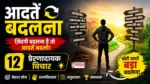 Thursday Thoughts Changing Habits आदतें बदलने पर 12 प्रेरणादायक हिंदी विचार
