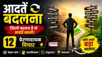 Thursday Thoughts Changing Habits आदतें बदलने पर 12 प्रेरणादायक हिंदी विचार
