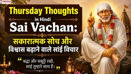 Thursday Thoughts in Hindi Sai Vachan साईं बाबा अपने भक्तों को आशीर्वाद देते हुए