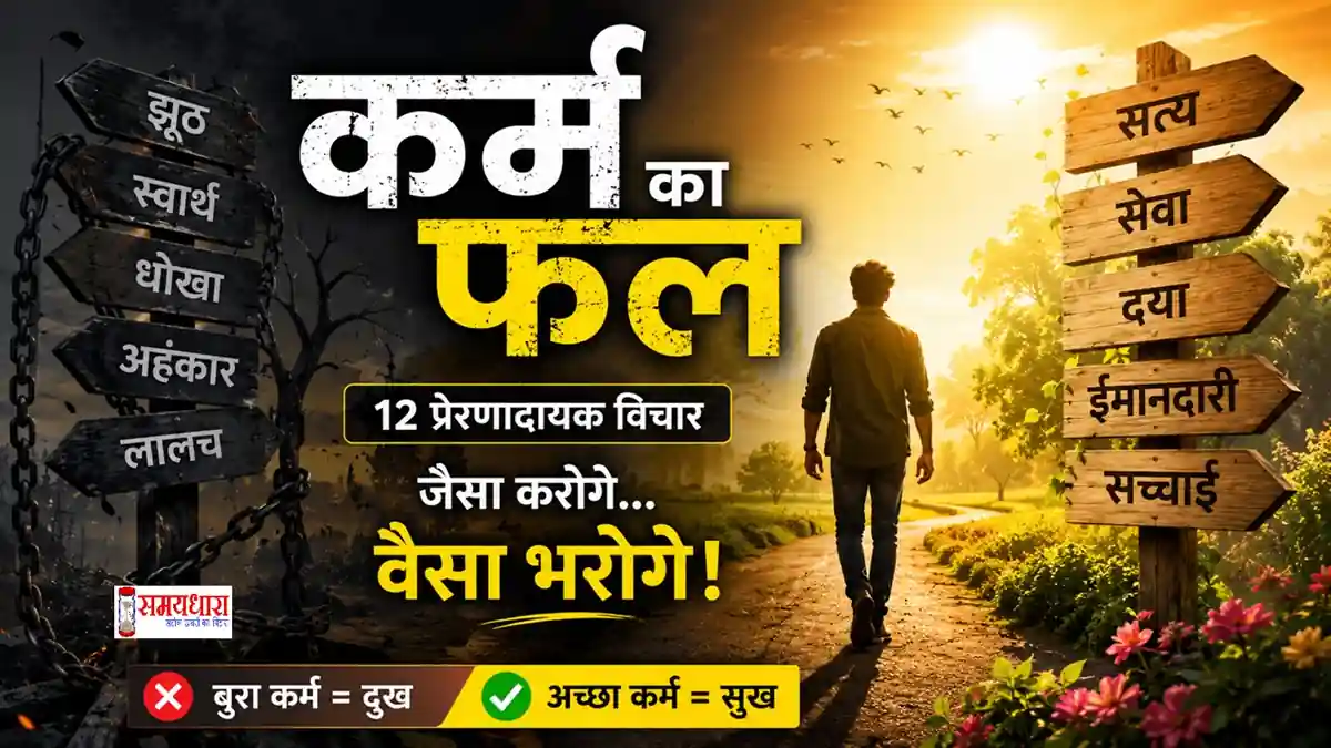 Tuesday Thoughts On Karma कर्म का फल पर प्रेरणादायक हिंदी विचार